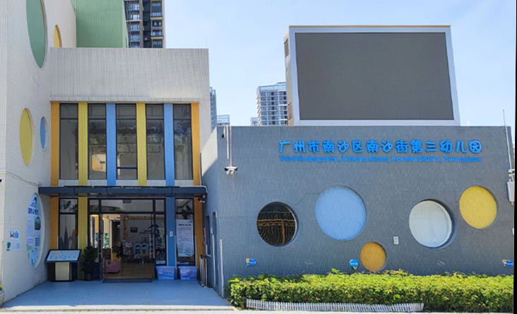 南沙幼兒園引進(jìn)德生實(shí)名設(shè)備