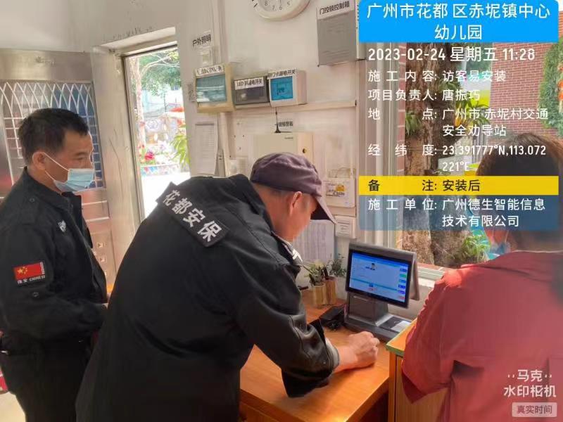 廣州市花都區(qū)赤泥鎮(zhèn)中心幼兒園引進(jìn)德生實名核驗設(shè)備