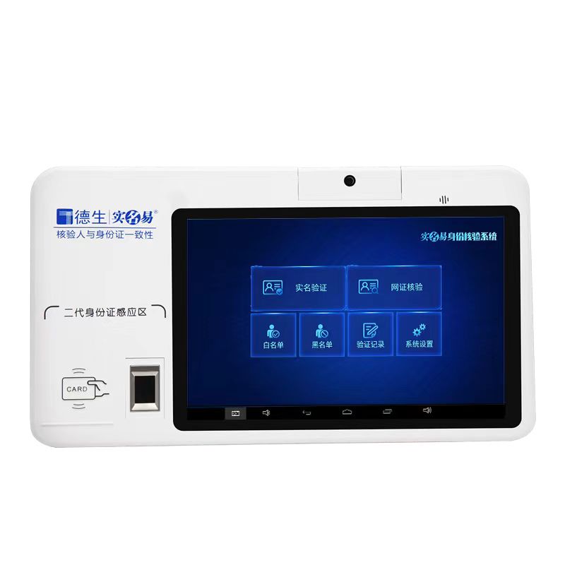 新化縣第一人民醫(yī)院啟用德生人證核驗一體機(jī)：強化實名產(chǎn)子，嚴(yán)防代孕，確?！叭恕薄白C”一致