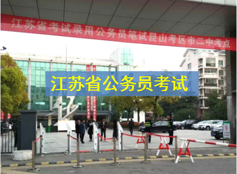 江蘇省公務(wù)員考試考場(chǎng)核驗(yàn)使用德生人證識(shí)別系統(tǒng)