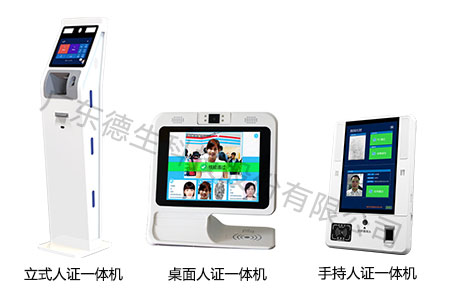 德生人證識(shí)別系統(tǒng)