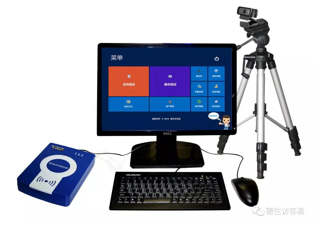 德生人證識別系統(tǒng)