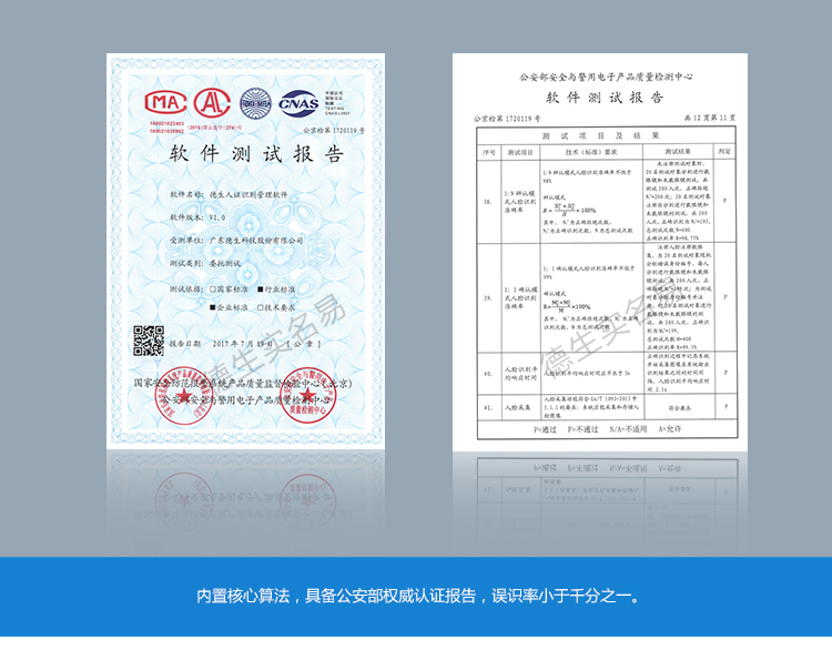 德生雙屏人證識別一體機