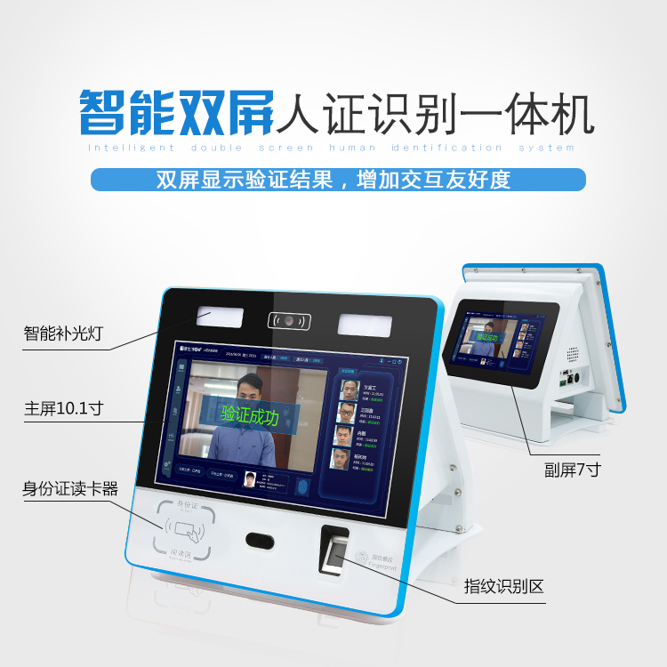 德生雙屏人證識別一體機