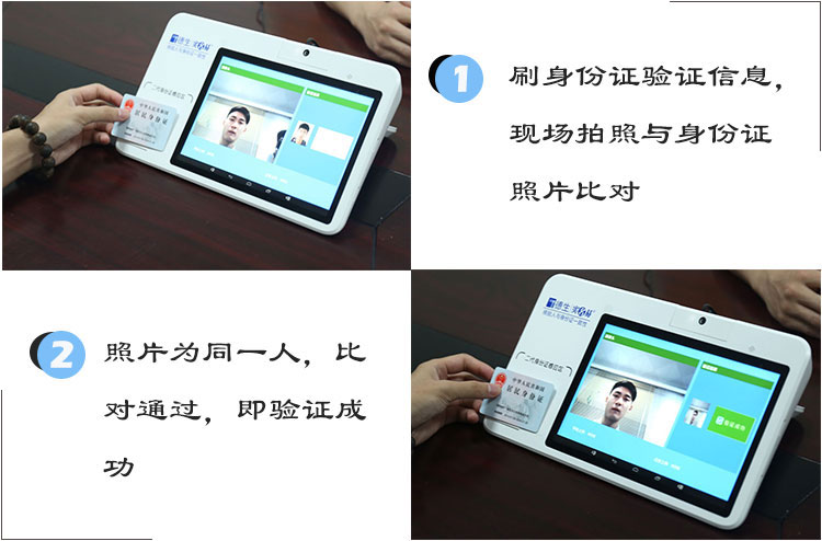 德生人證識別平板