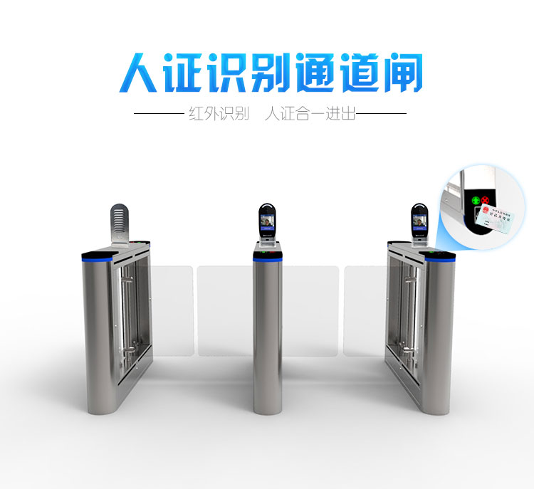 德生人證識別閘機(jī)