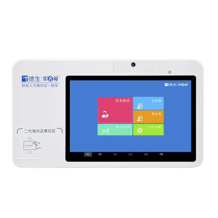 德生桌面式人證一體機