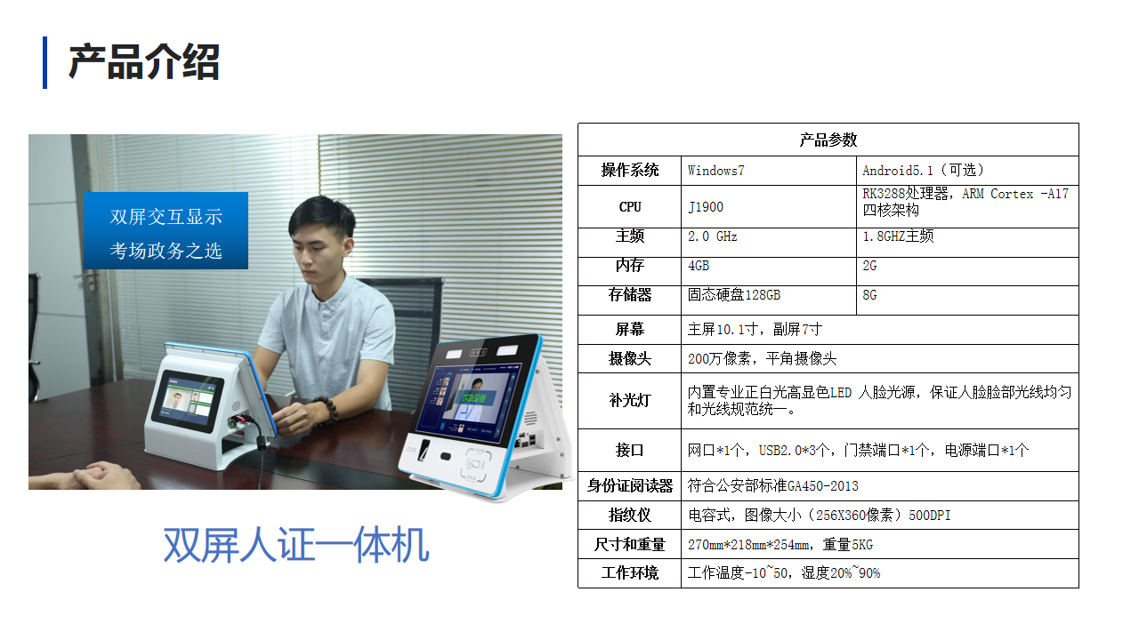 德生駕考身份驗證方案