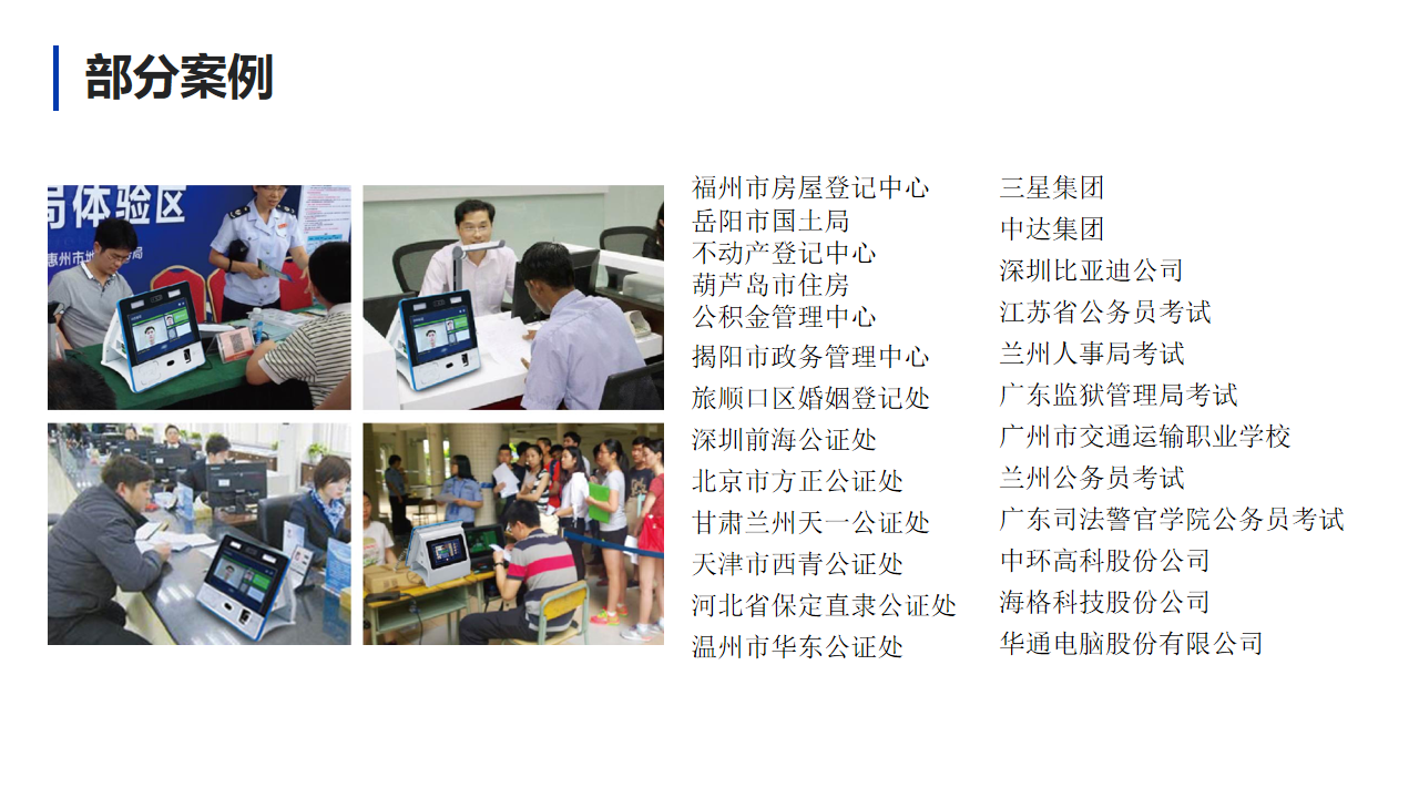 德生駕考身份驗證方案