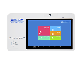 德生人證識(shí)別系統(tǒng)一體機(jī)