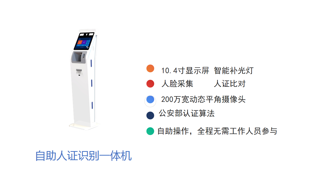 德生駕考身份驗證方案