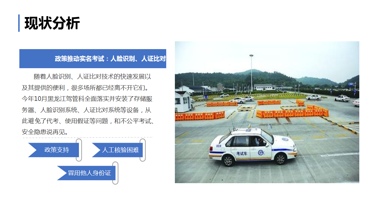 德生駕考身份驗證方案