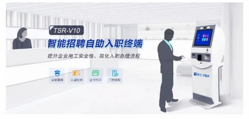 智能招聘入職機(jī)