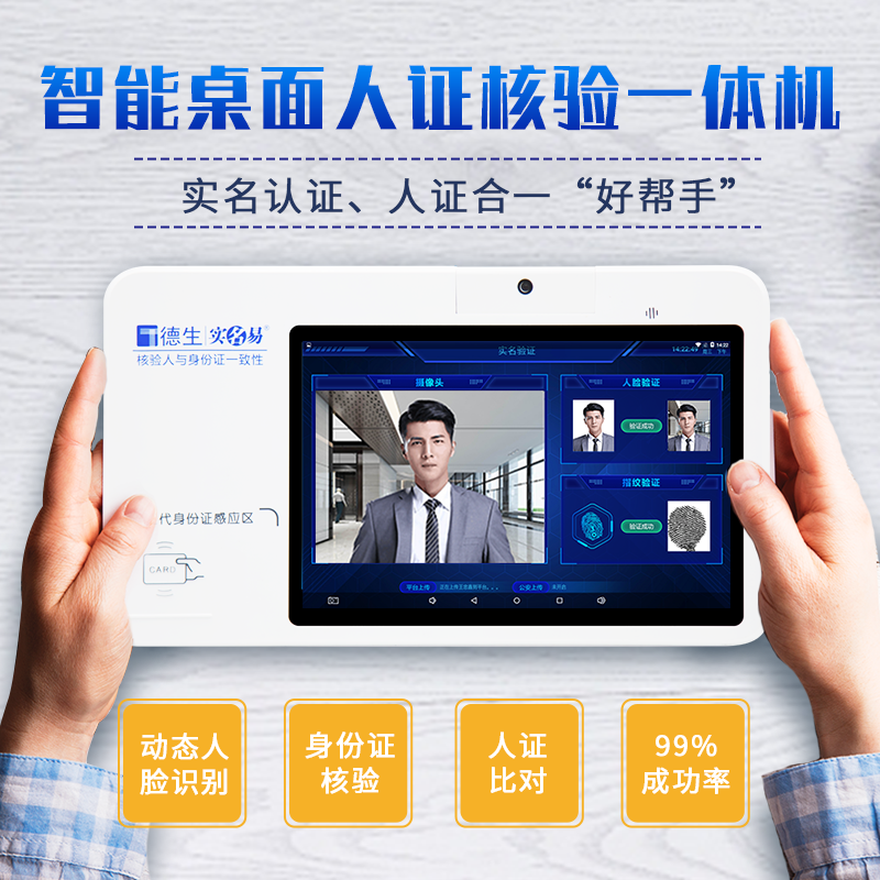 加油站人證比對系統(tǒng)TSR-U2-C