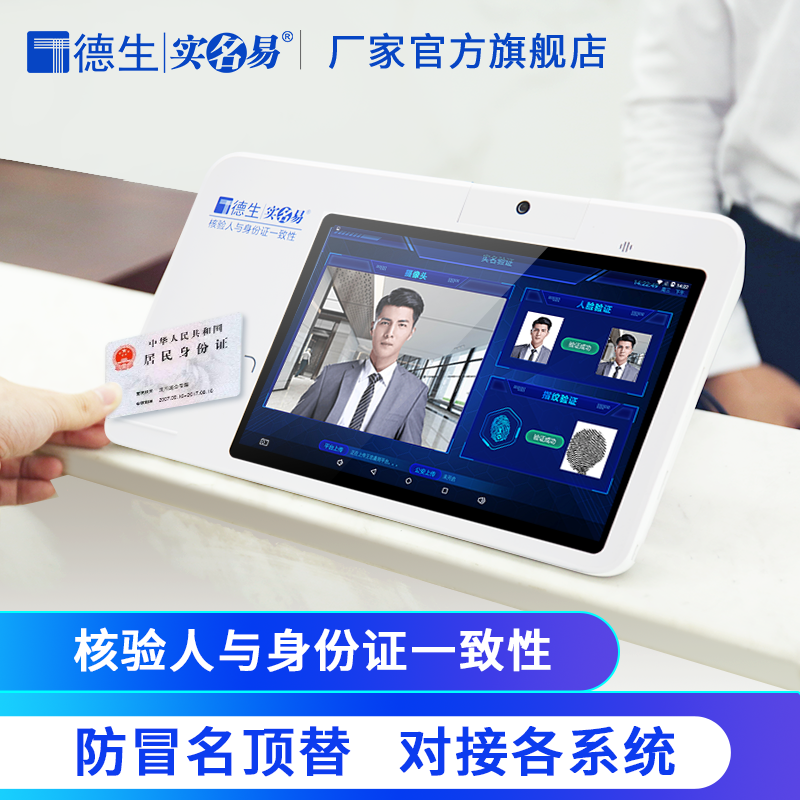 加油站人證核驗(yàn)設(shè)備 加油站人證核驗(yàn)設(shè)備