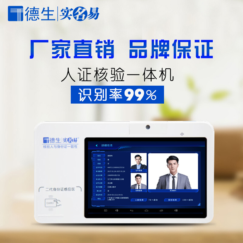 不動產(chǎn)中心人證核驗比對系統(tǒng)