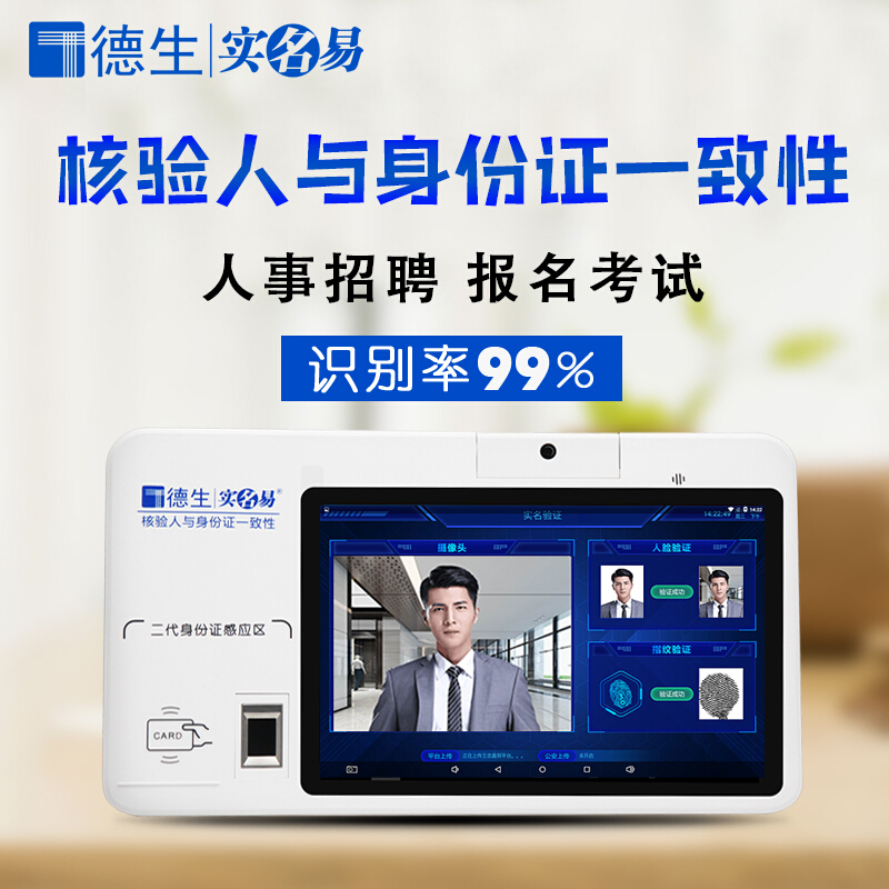 桌面式人證比對系統(tǒng)，考場人證比對