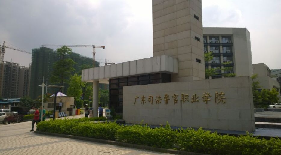 廣東司法警官學(xué)院啟用德生考試人證比對系統(tǒng)