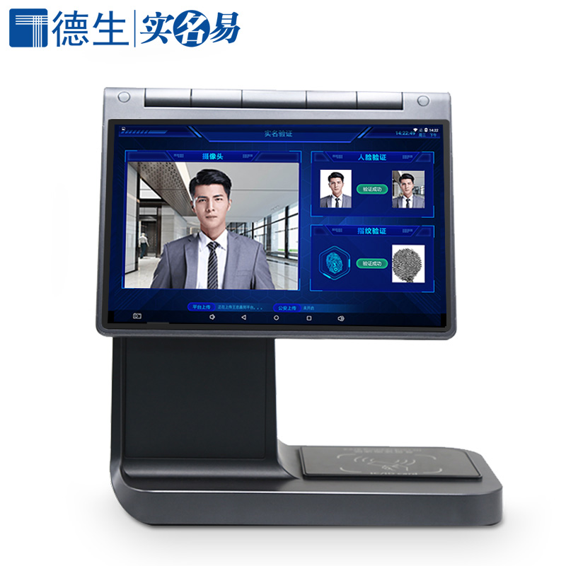 德生人證核驗(yàn)一體機(jī)TSR-RS2